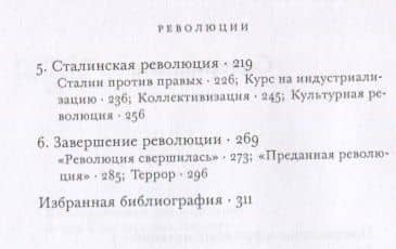 Русская революция — Шейла Фицпатрик (3)