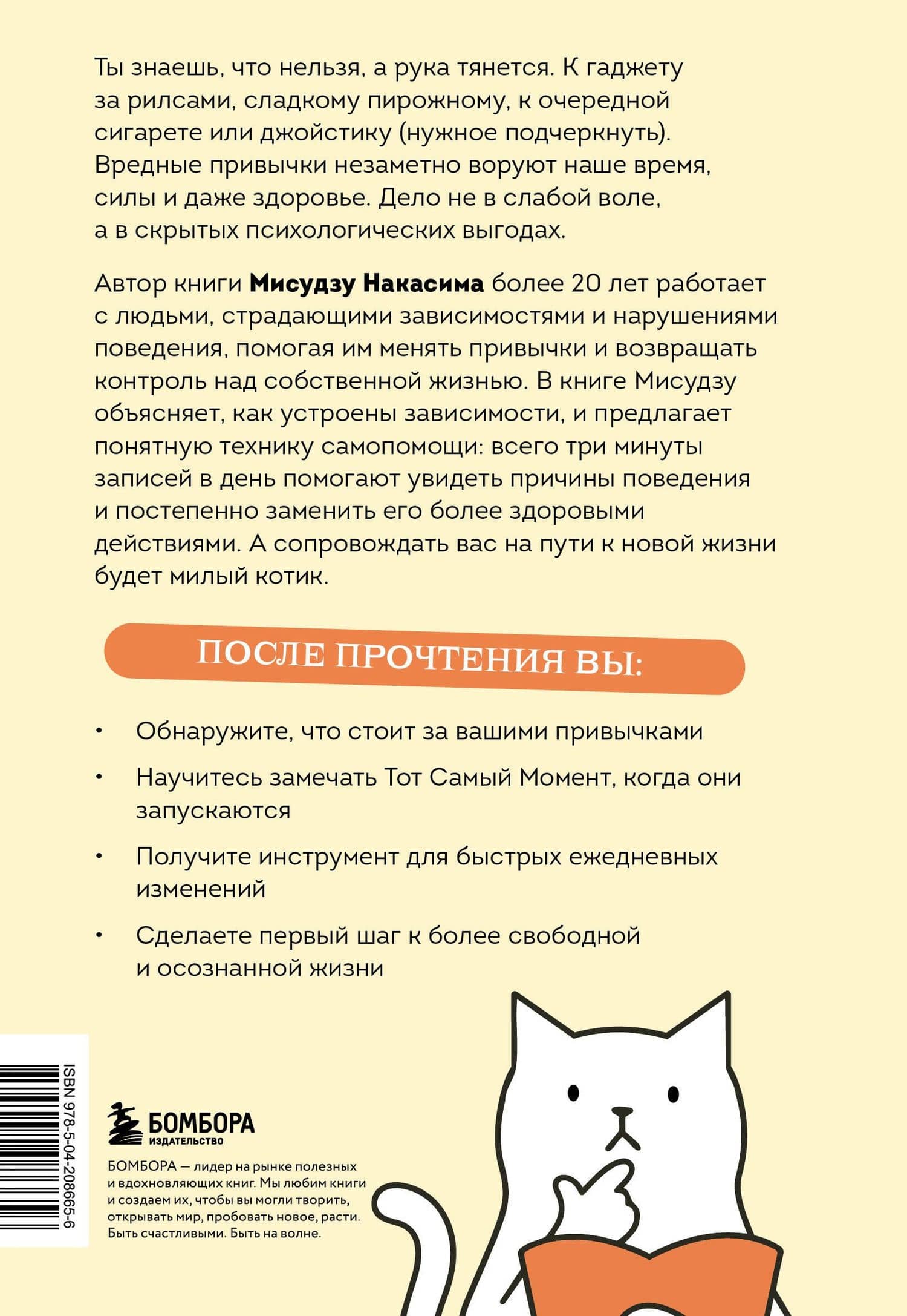 Минус плохая привычка. Как избавиться от любой вредной привычки за 3 минуты в день — Мисудзу Накасима (2)