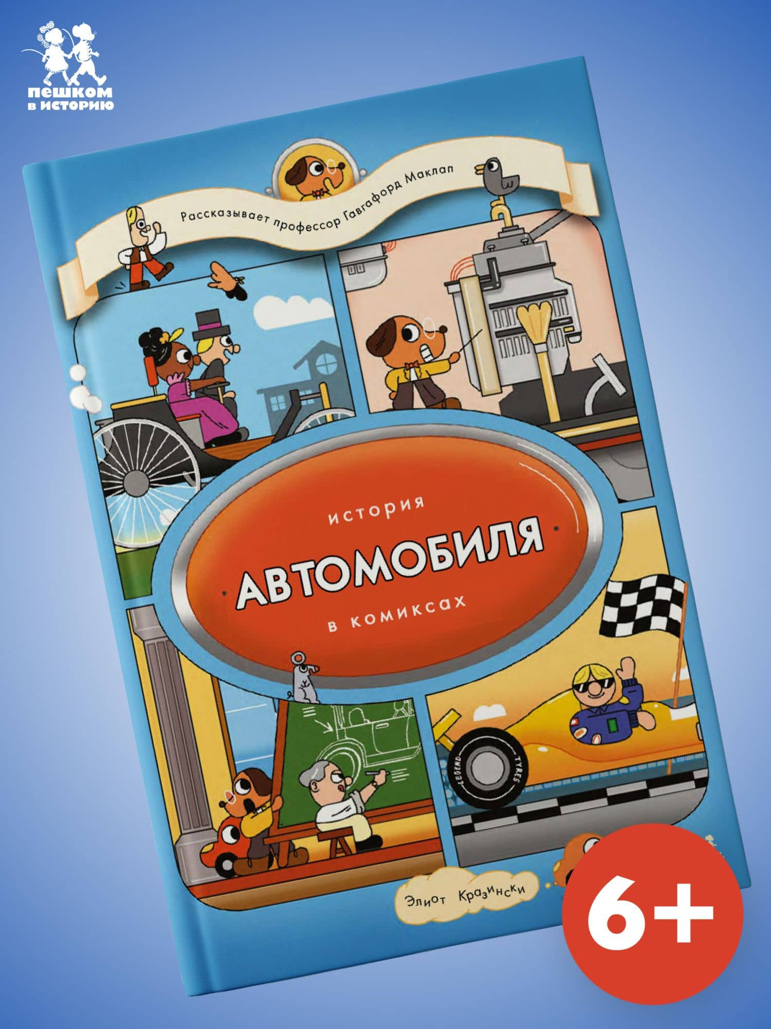 История автомобиля в комиксах — Кразински Элиот