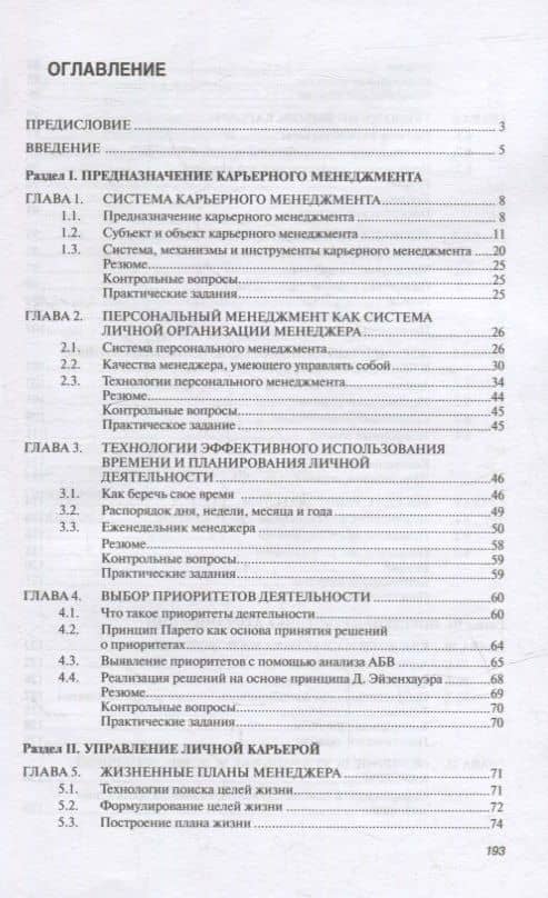 Карьерный менеджмент: учебное пособие — Ирина Анатольевна Игошина (2)