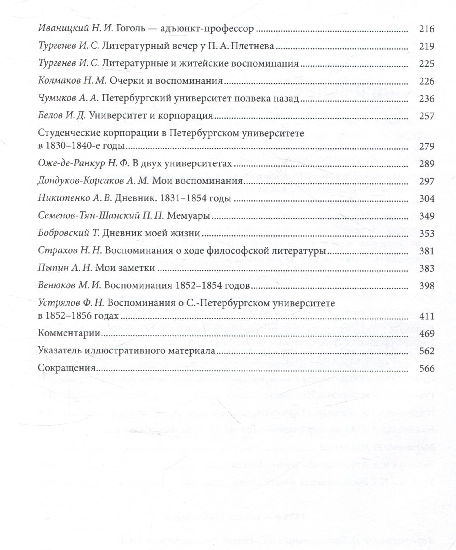 Санкт-Петербургский университет в воспоминаниях и дневниках: в 3-х томах.Т1 1807-1861: в 2-х кн. Книга 1 Санкт-Петербургский университет в воспоминаниях и дневниках: в 3-х томах.Т1 1807-1861: в 2-х кн. Книга 2 (2)