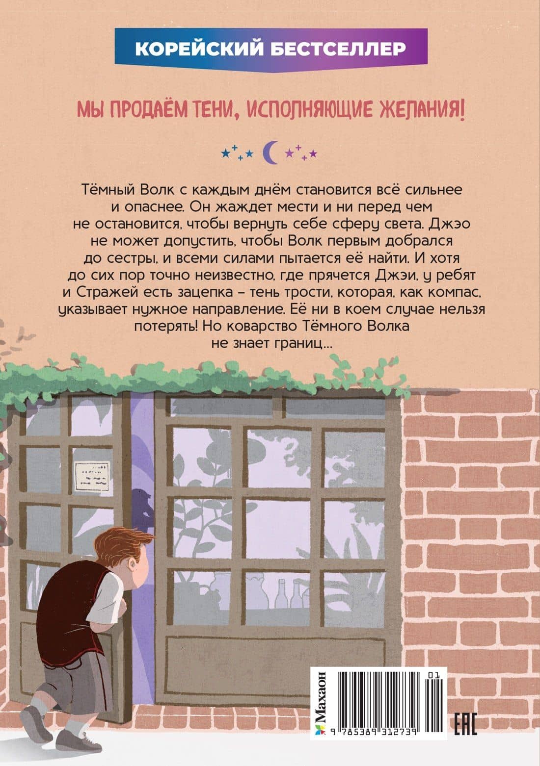 Магазин теней «Лунный свет». Книга 4. Тень надвигающейся тьмы — Ыген Чон (2)
