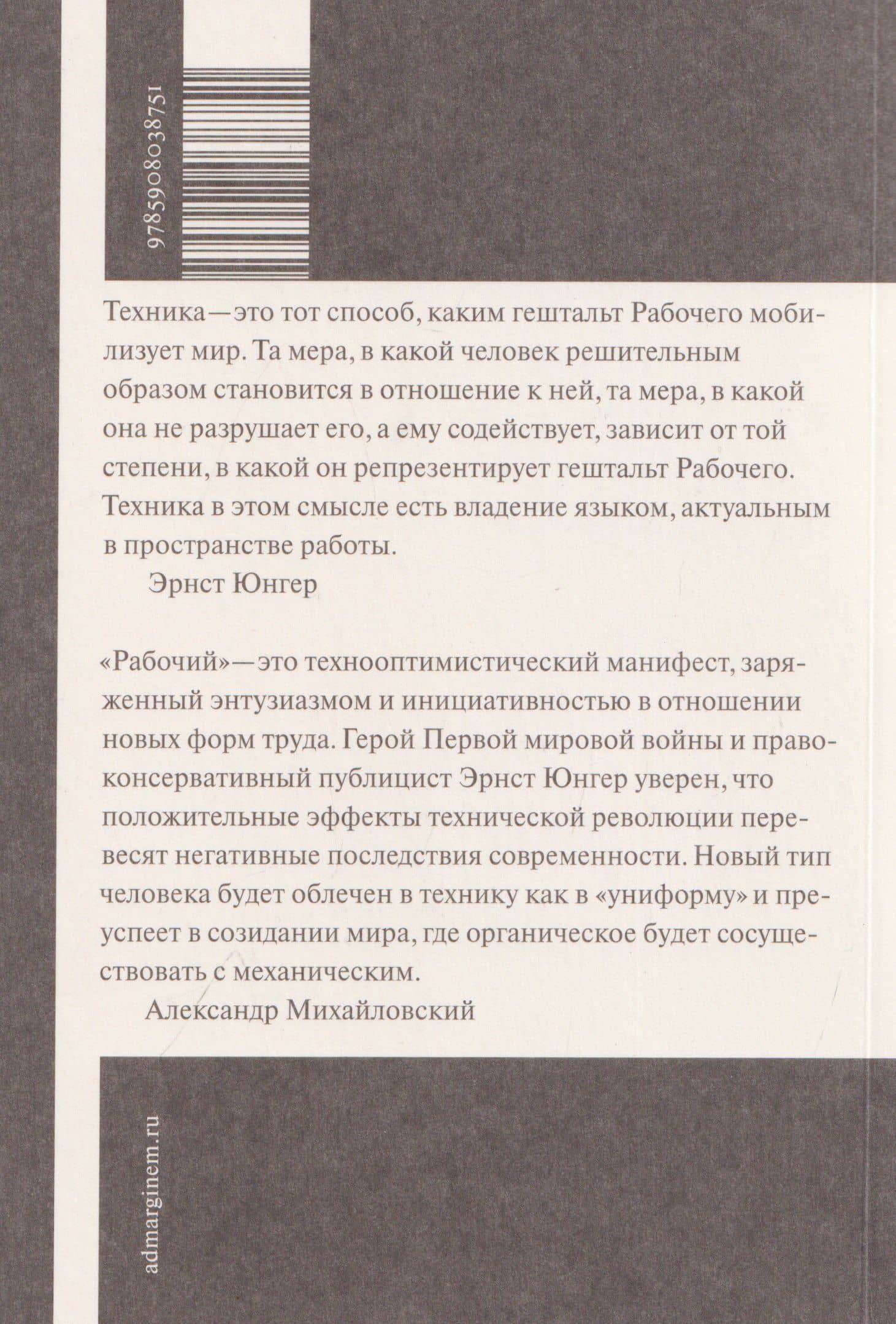 Рабочий. Господство и гештальт — Эрнст Юнгер (2)
