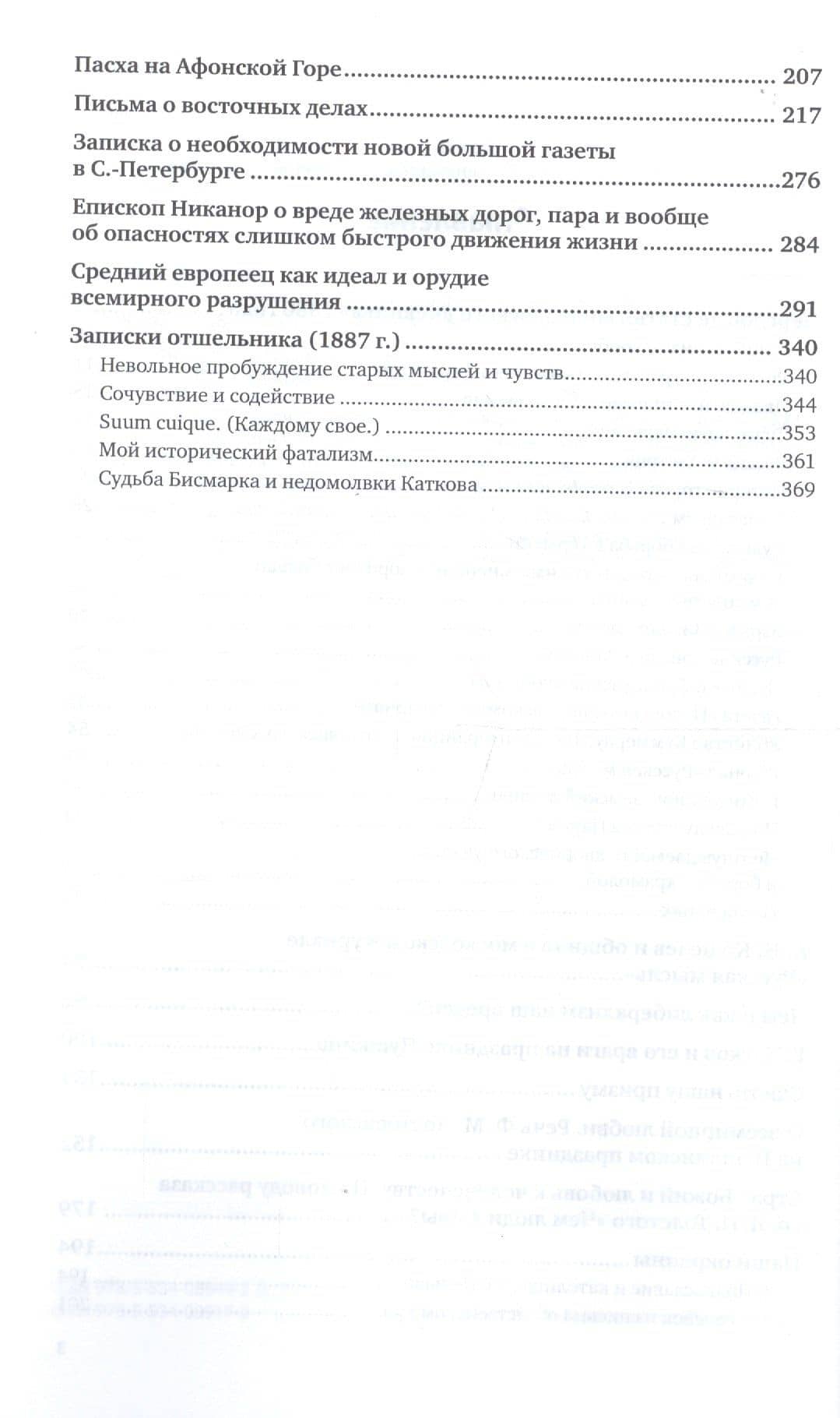 Избранные сочинения. В 3 томах. Том 2 — Константин Николаевич Леонтьев (3)