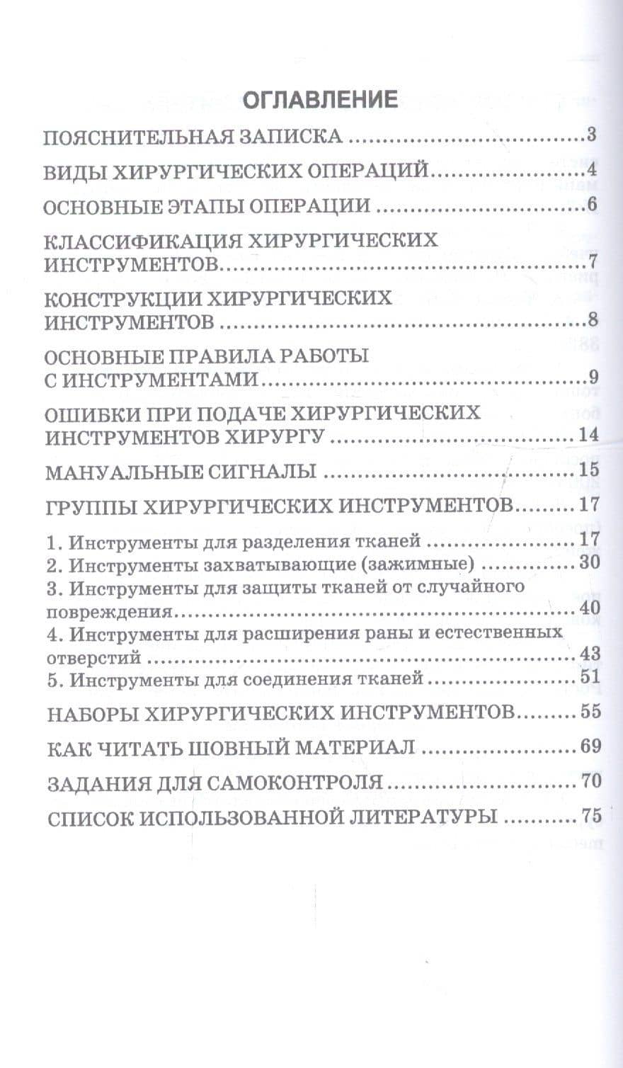 Хирургический инструментарий. Наборы хирургических инструментов. Учебное пособие — Наталья Владимировна Суханова (2)