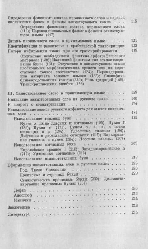 Теоретические основы практической транскрипции Изд.2 — А. В. Суперанская (3)