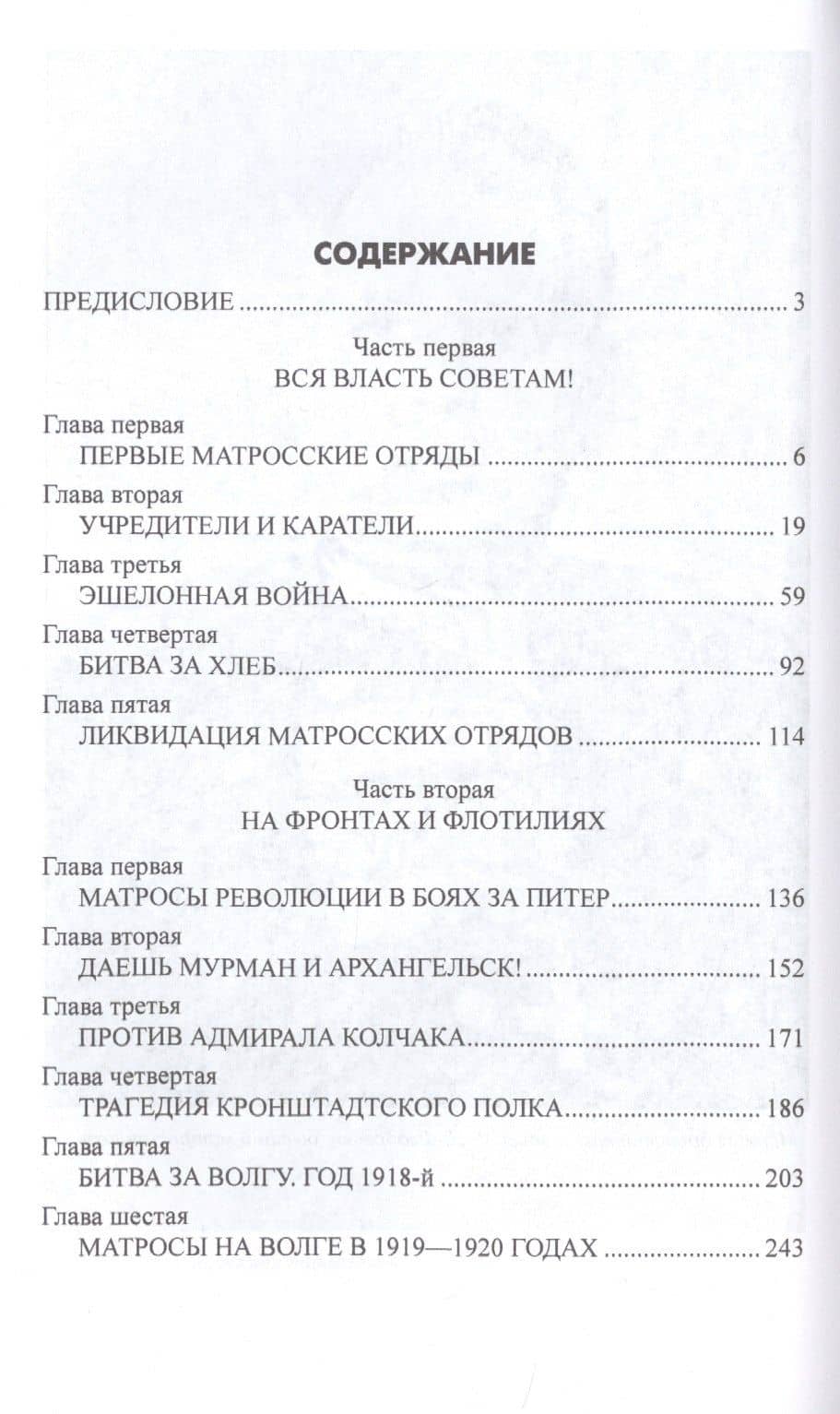 Заговор против Ленина. Эсеры в тельняшках — Владимир Виленович Шигин (2)