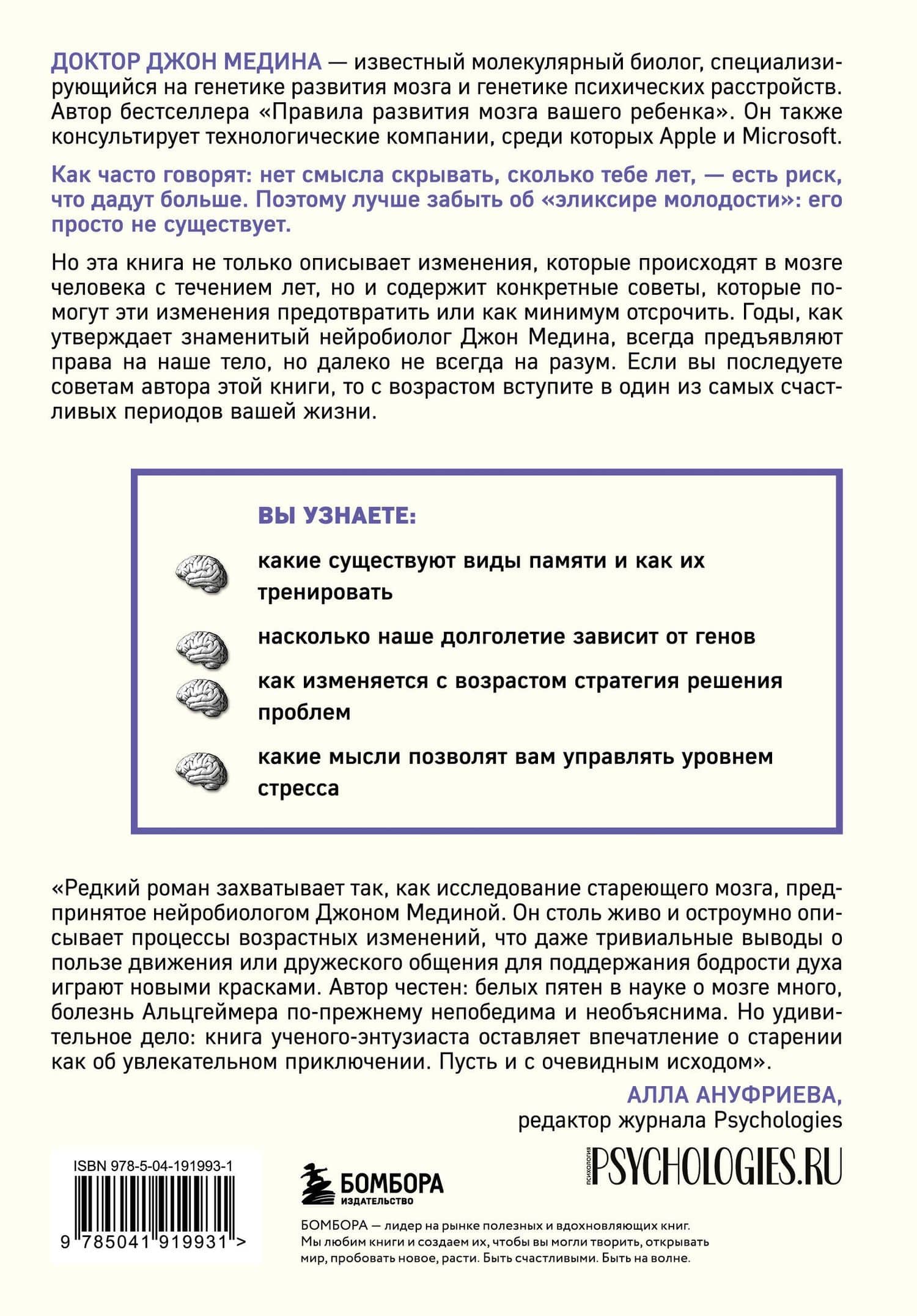 Правила развития мозга в любом возрасте. Что нам нужно, чтобы быстро думать и долго помнить — Джон Медина (2)