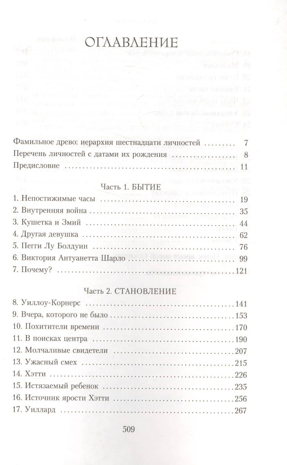 Сивилла — Флора Рита Шрайбер (3)