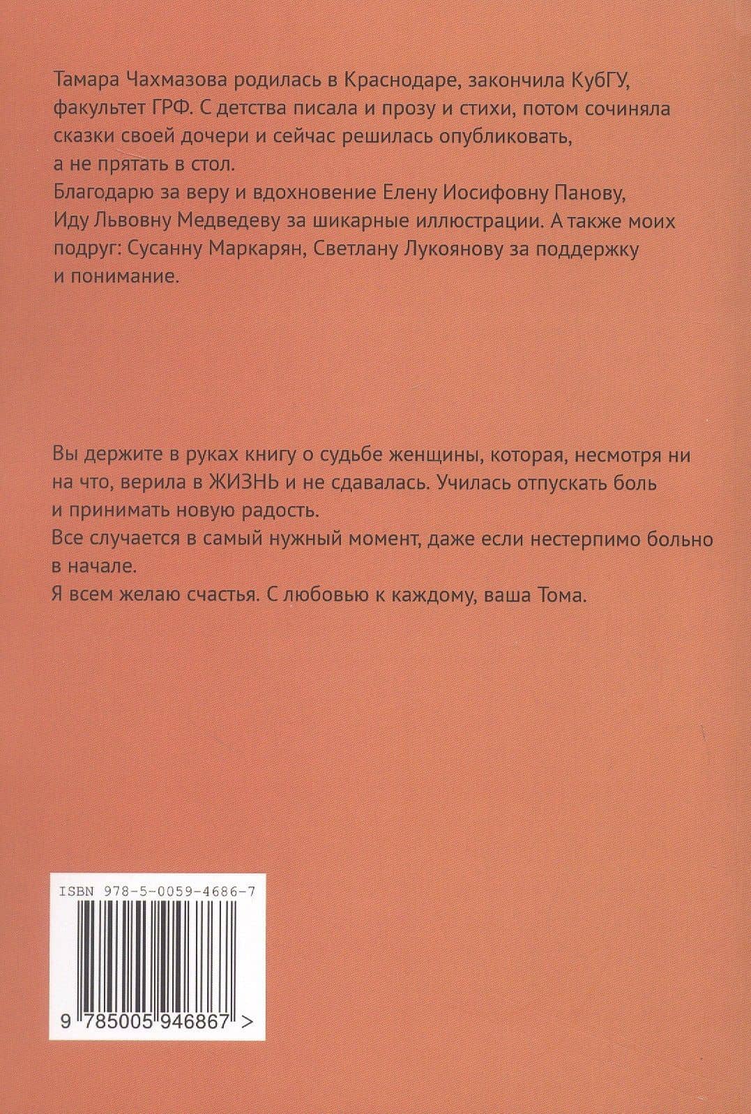 Элен — Тамара Чахмазова (2)