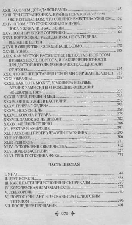 Виконт де Бражелон, или Еще десять лет спустя : роман. В 3 томах. Том 3 — Дюма Александр (3)