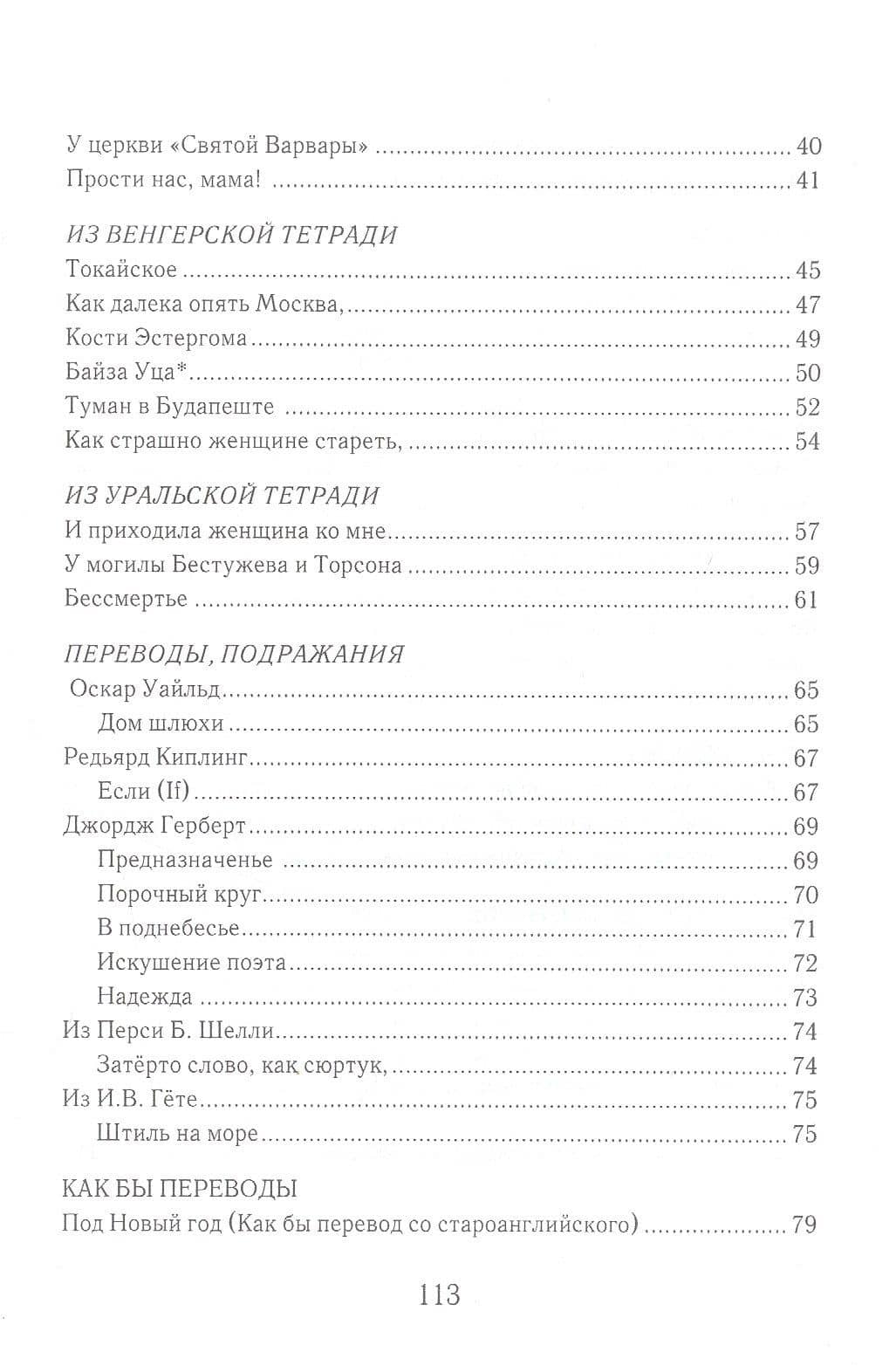 Замятин Б. Мгновения: поэзия разных лет — Борис Замятин (3)
