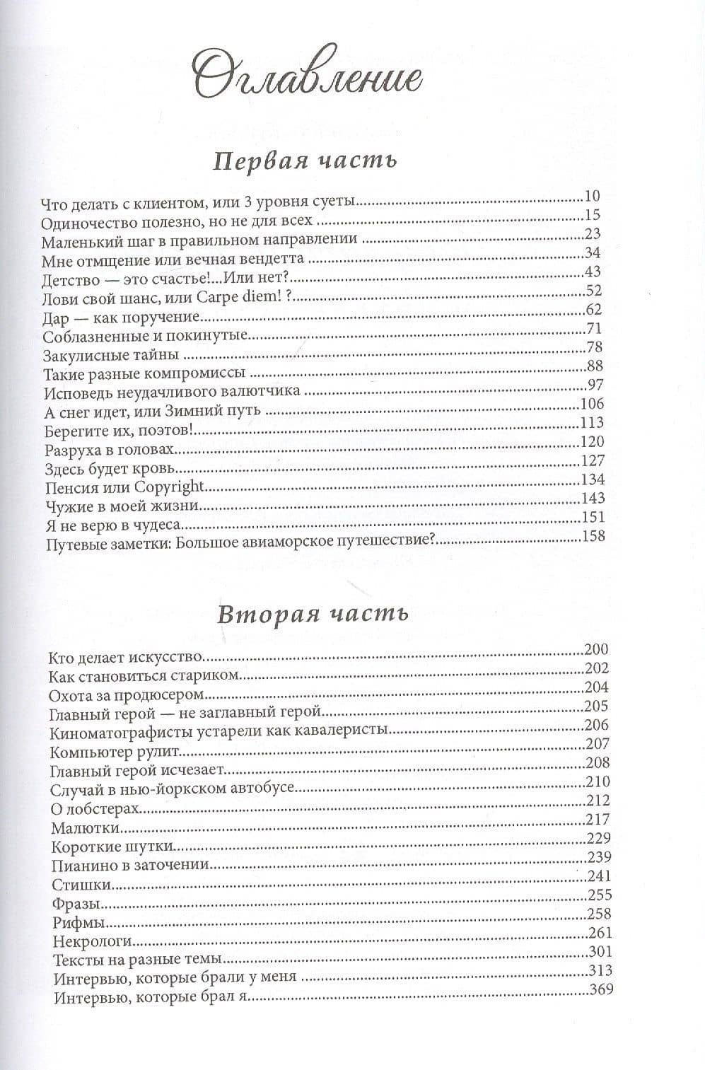 Закулисные тайны и другие истории… — Александр Борисович Журбин (2)