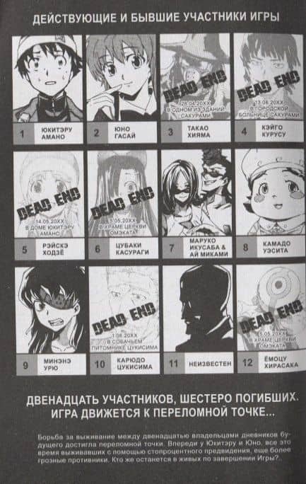 Дневник будущего. Том 7 (Mirai Nikki / Future Diary). Манга — Эсуно Сакаэ (3)