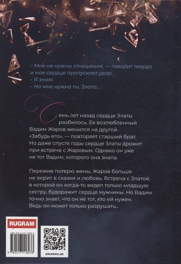 (не) Любовные отношения — Лана Серова (2)