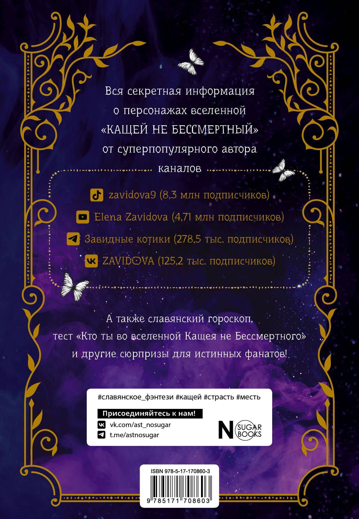 Тайный гримуар — Елена Завидова (2)