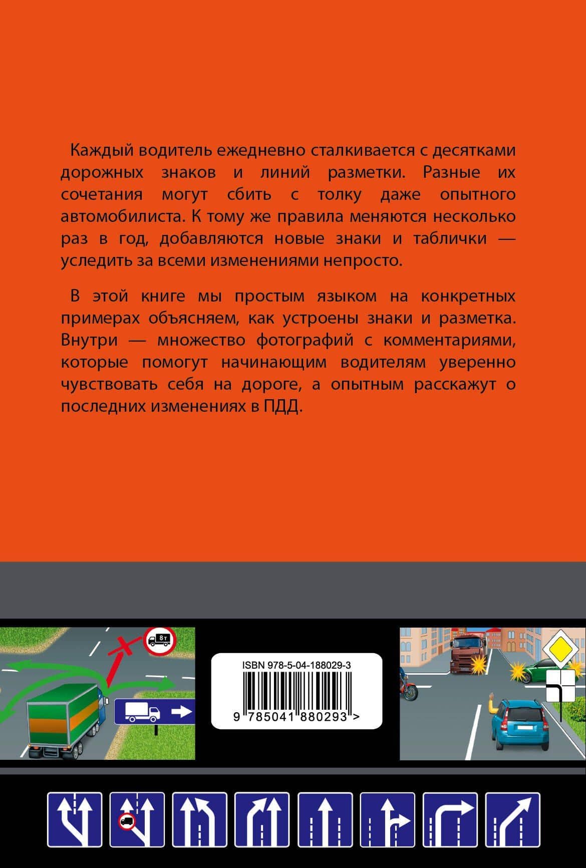 Знаете ли вы дорожные знаки? Все про дорожные знаки и разметку (Редакция 2024 г.) (2)