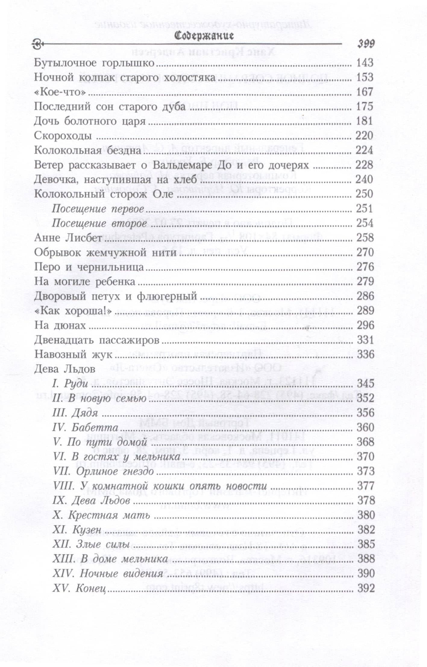 Под ивою. Сказки — Ганс Христиан Андерсен (2)