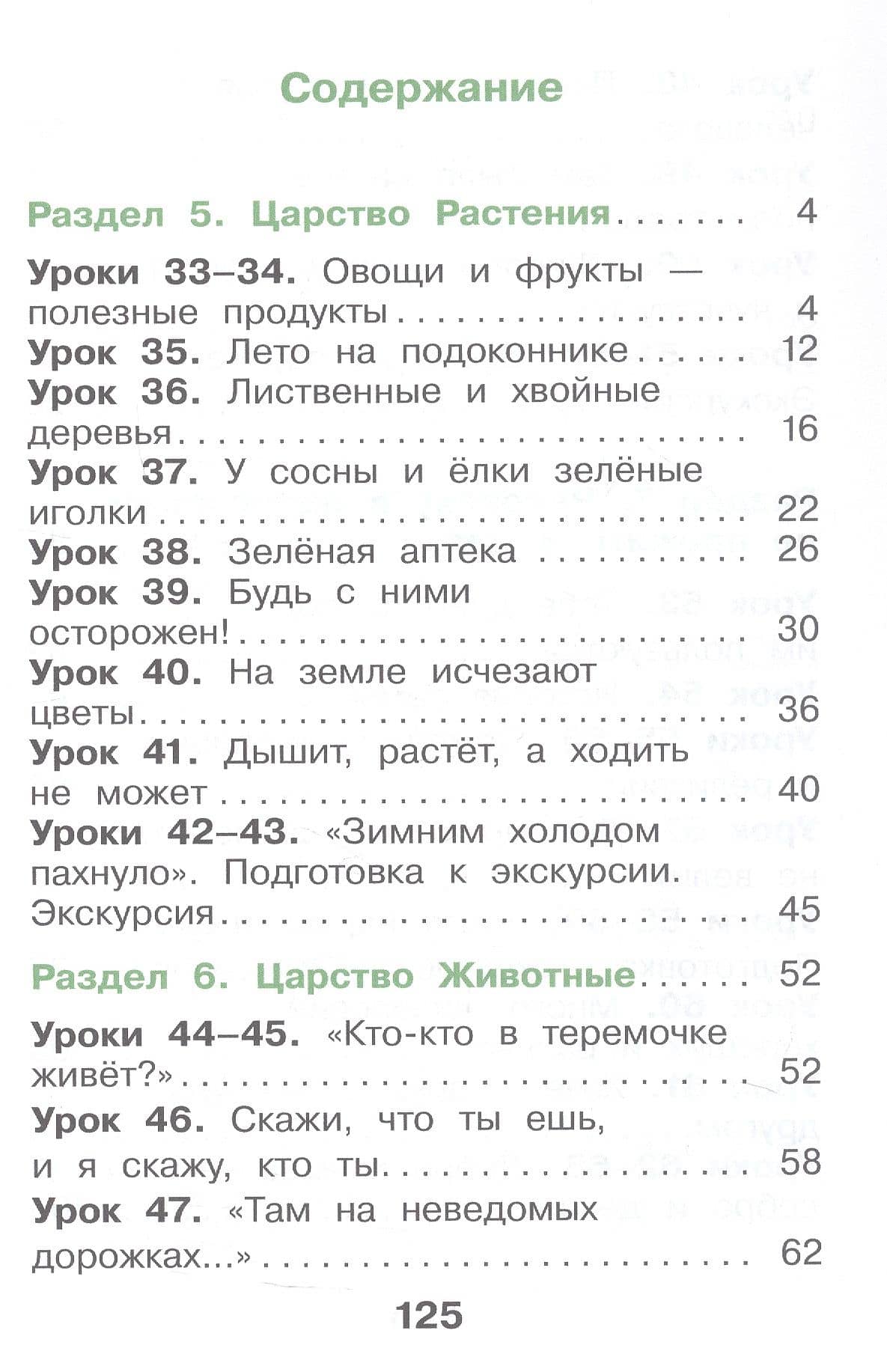 Окружающий мир. 1 класс. Учебное пособие. В двух частях. Часть 2. ФГОС 2021 — Елена Анатольевна Купирова (2)