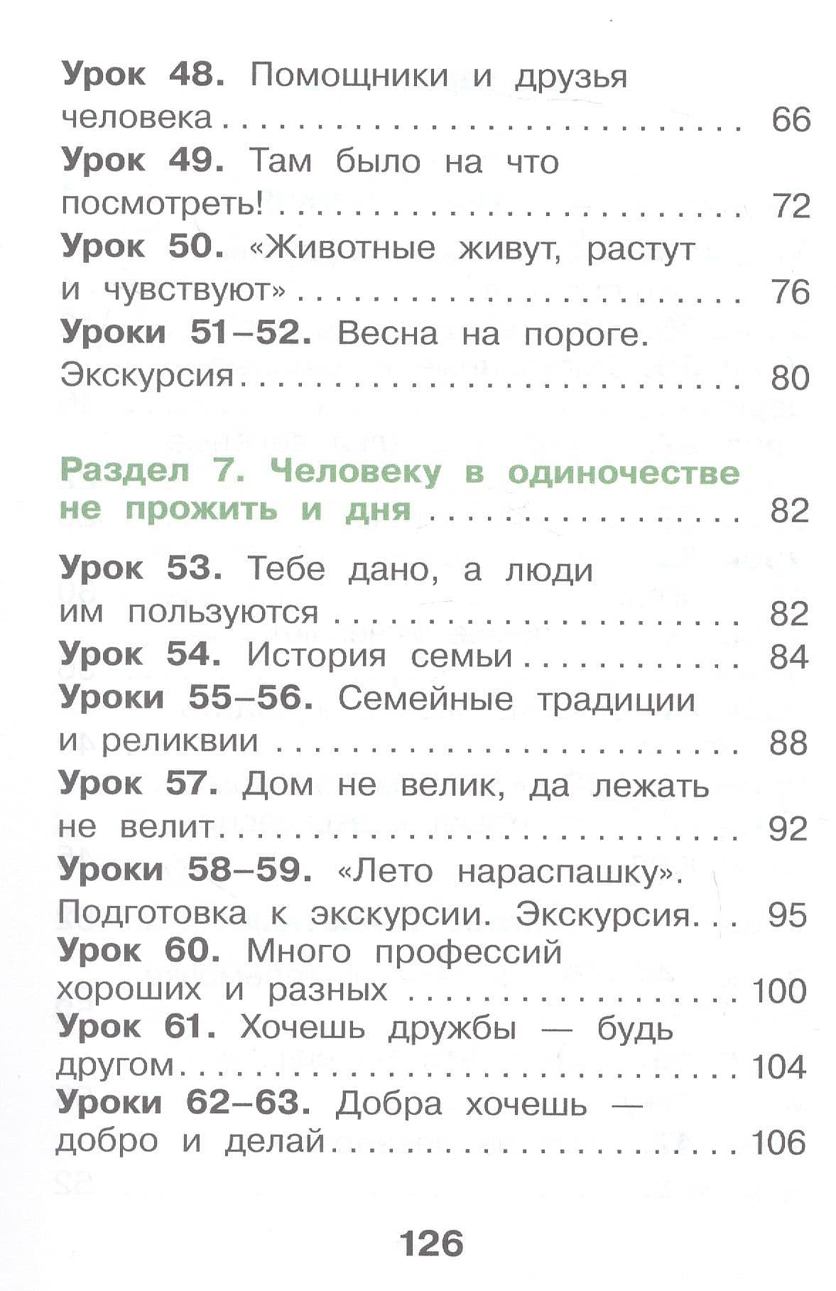 Окружающий мир. 1 класс. Учебное пособие. В двух частях. Часть 2. ФГОС 2021 — Елена Анатольевна Купирова (3)