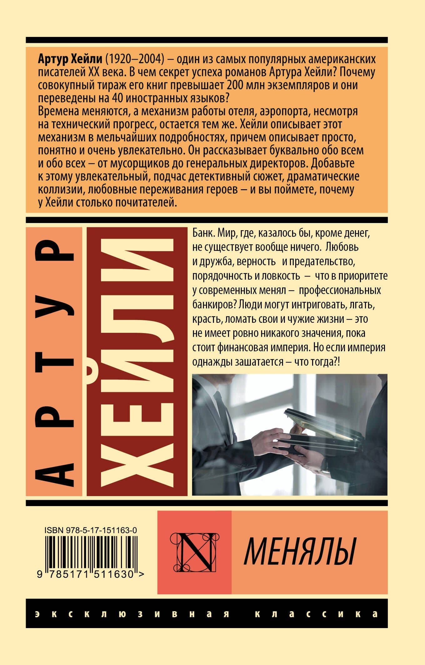 Менялы — Хейли Артур (2)