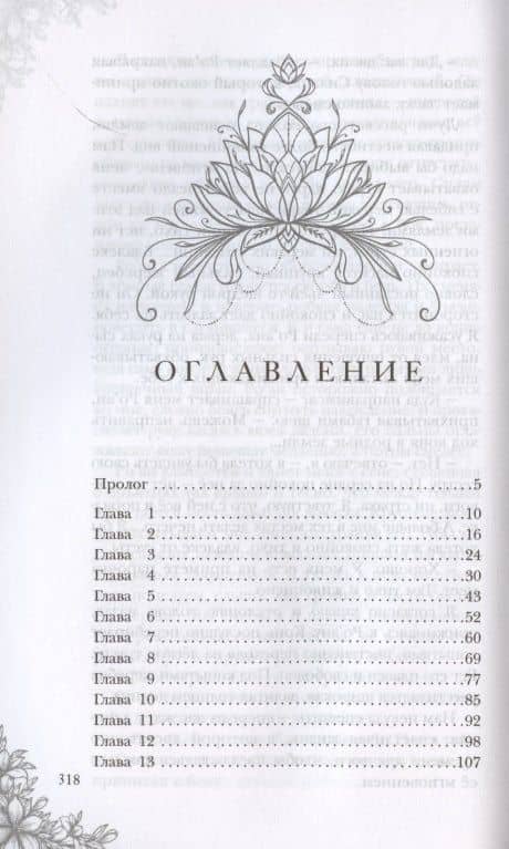 Прах и камень — Эрика Адамс (2)