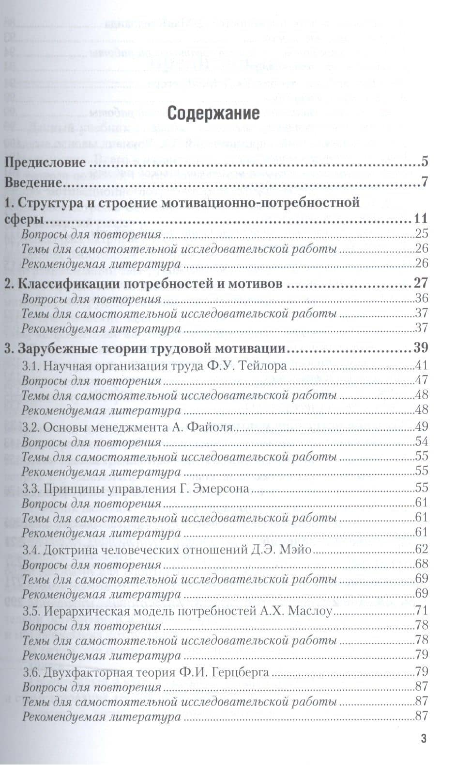 Мотивация и стимулирование трудовой деятельности. Учебник и практикум (2)