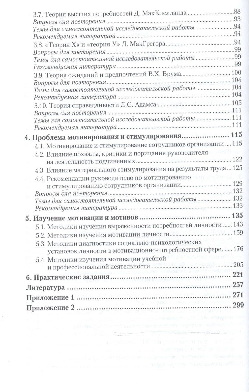 Мотивация и стимулирование трудовой деятельности. Учебник и практикум (3)