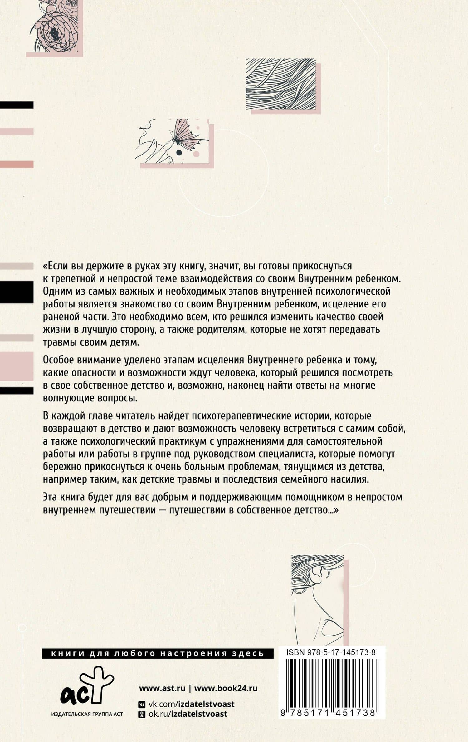 Исцеление Внутреннего ребенка: найди источник силы внутри себя — Евгения Юрьевна Погудина (2)