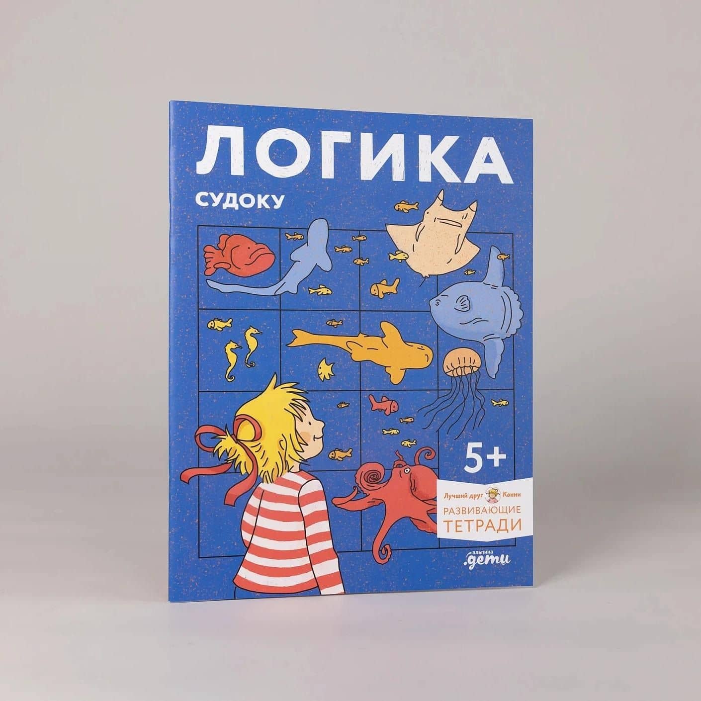 Логика. Судоку: Готовимся к школе и решаем головоломки вместе с Конни! (2)
