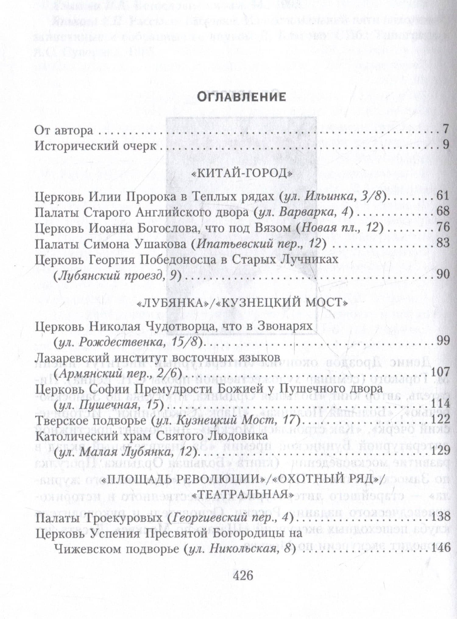 Пешеходные прогулки по центру Москвы — Денис Петрович Дроздов (3)