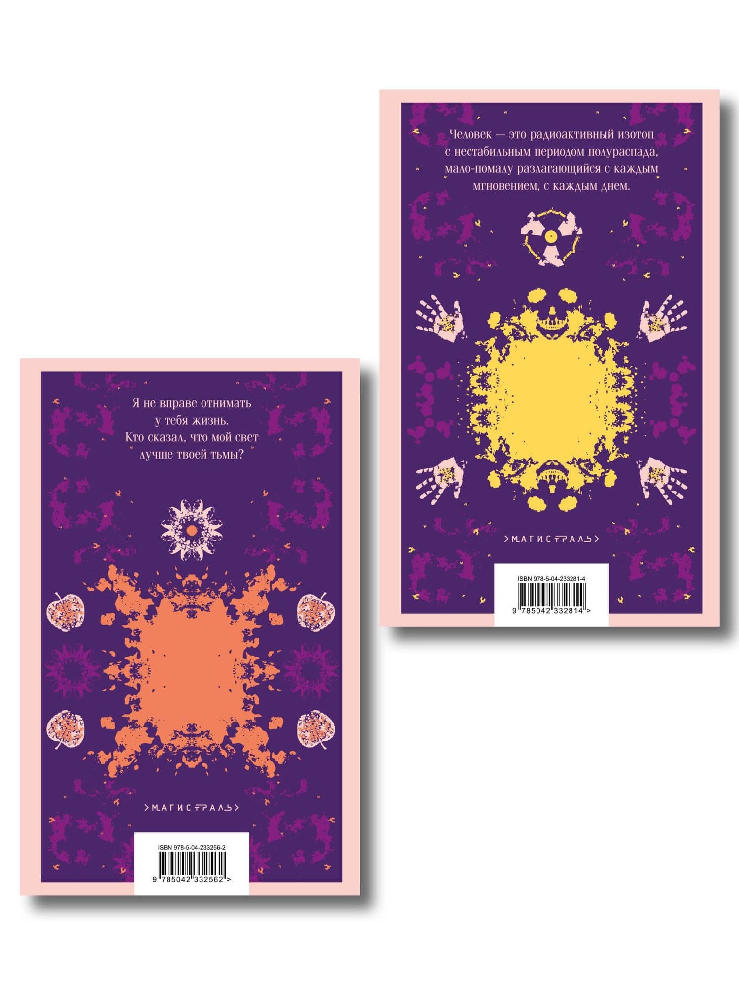 Романы Дэниела Киза (набор из 2-х книг: Цветы для Элджернона и Прикосновение) (2)