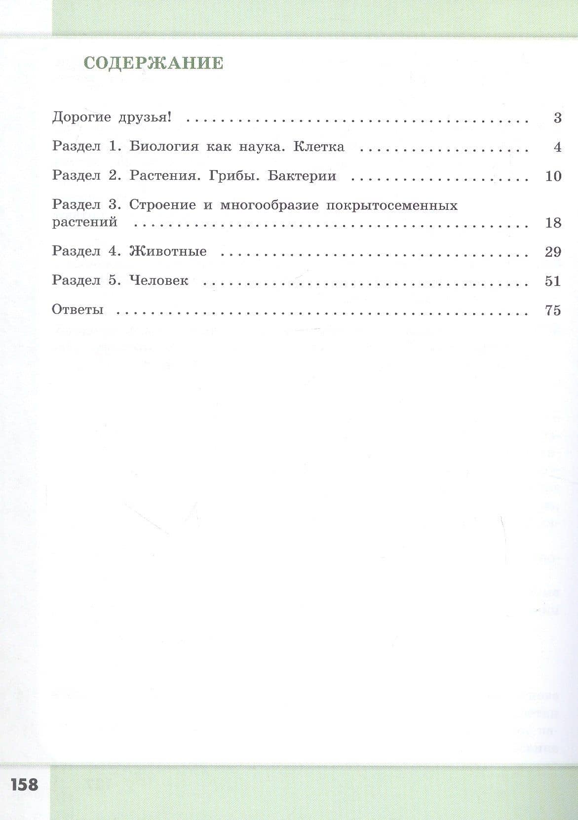 Биология. 7-9 классы. Углублённый уровень. Сборник задач и упражнений. Учебное пособие — Александр Николаевич Соболев (2)