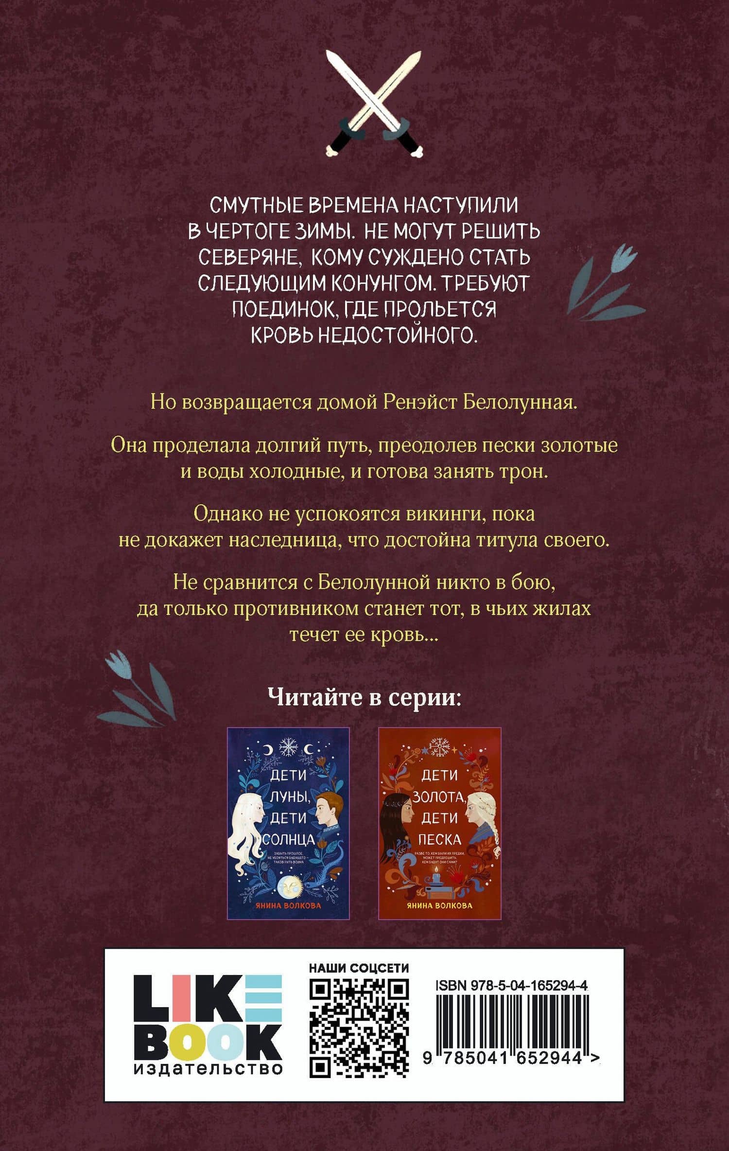 Дети змей, дети волков — Янина Волкова (2)