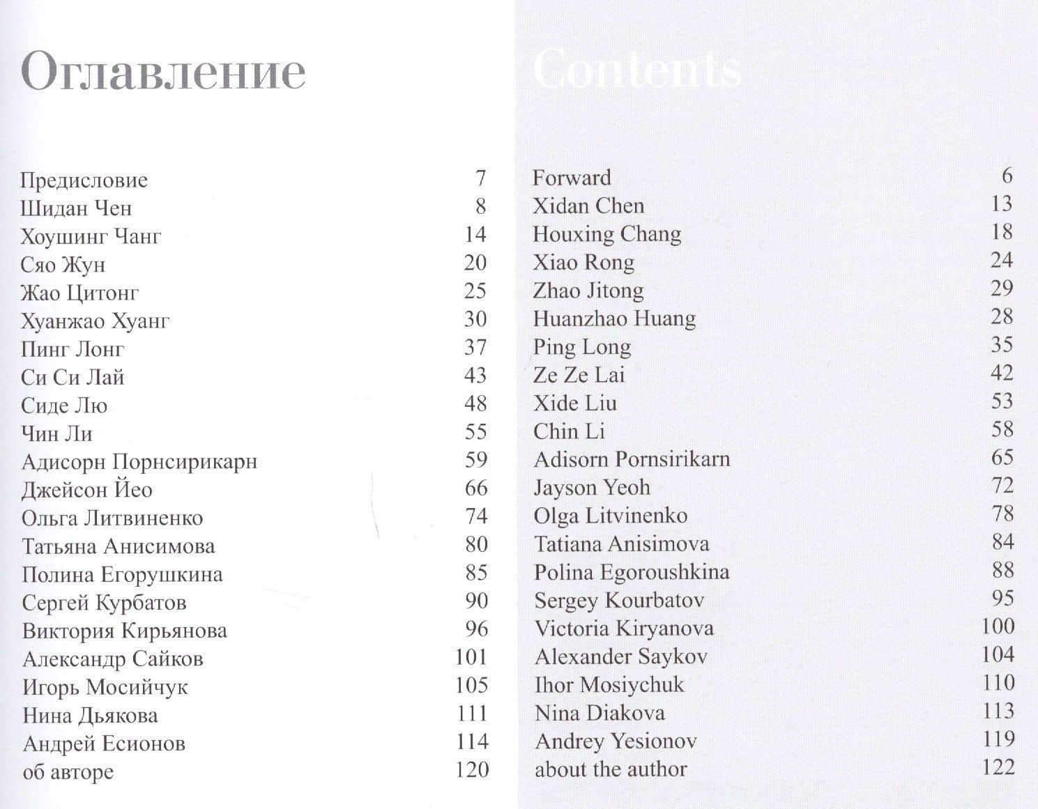 Мастера акварели. Беседы с акварелистами. По обе стороны от Великой Стены — Константин Вячеславович Стерхов (2)