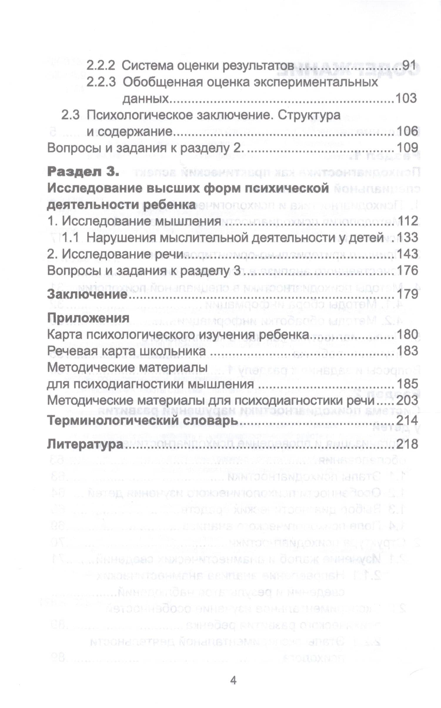 Психодиагностика нарушений развития — Ольга Усанова (3)