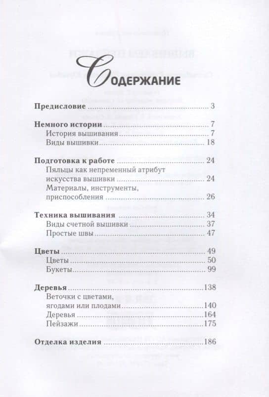 Вышиваем пейзажи — Светлана Юрьевна Ращупкина (2)