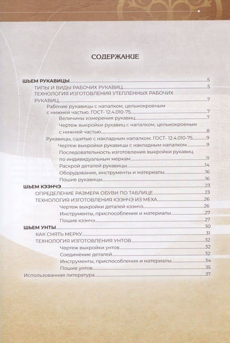 Шьем сами рукавицы, кээнчэ, унты (2)