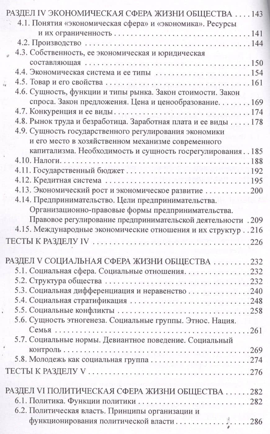 Обществознание — Валерий Кулиевич Цечоев (3)