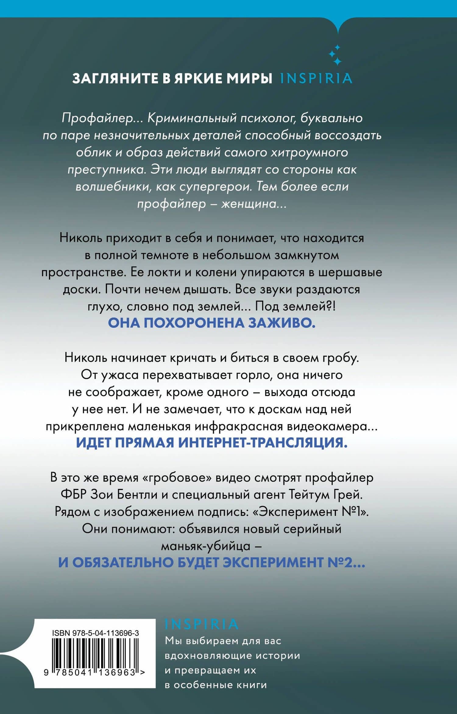 Заживо в темноте (#2) — Майк Омер (2)
