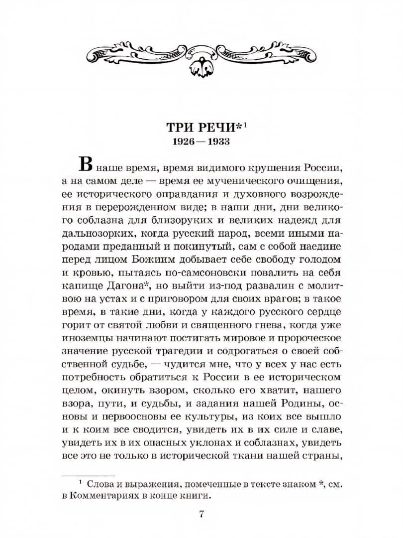 О России — Иван Александрович Ильин (2)