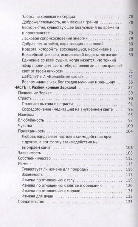 Изначальная любовь или Исцеление чувств — Павел Светлый (3)