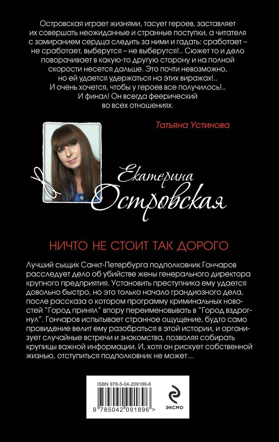 Ничто не стоит так дорого — Екатерина Островская (2)