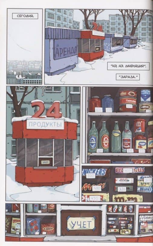 Продукты 24. Грандиозное издание — Виталий Терлецкий (3)