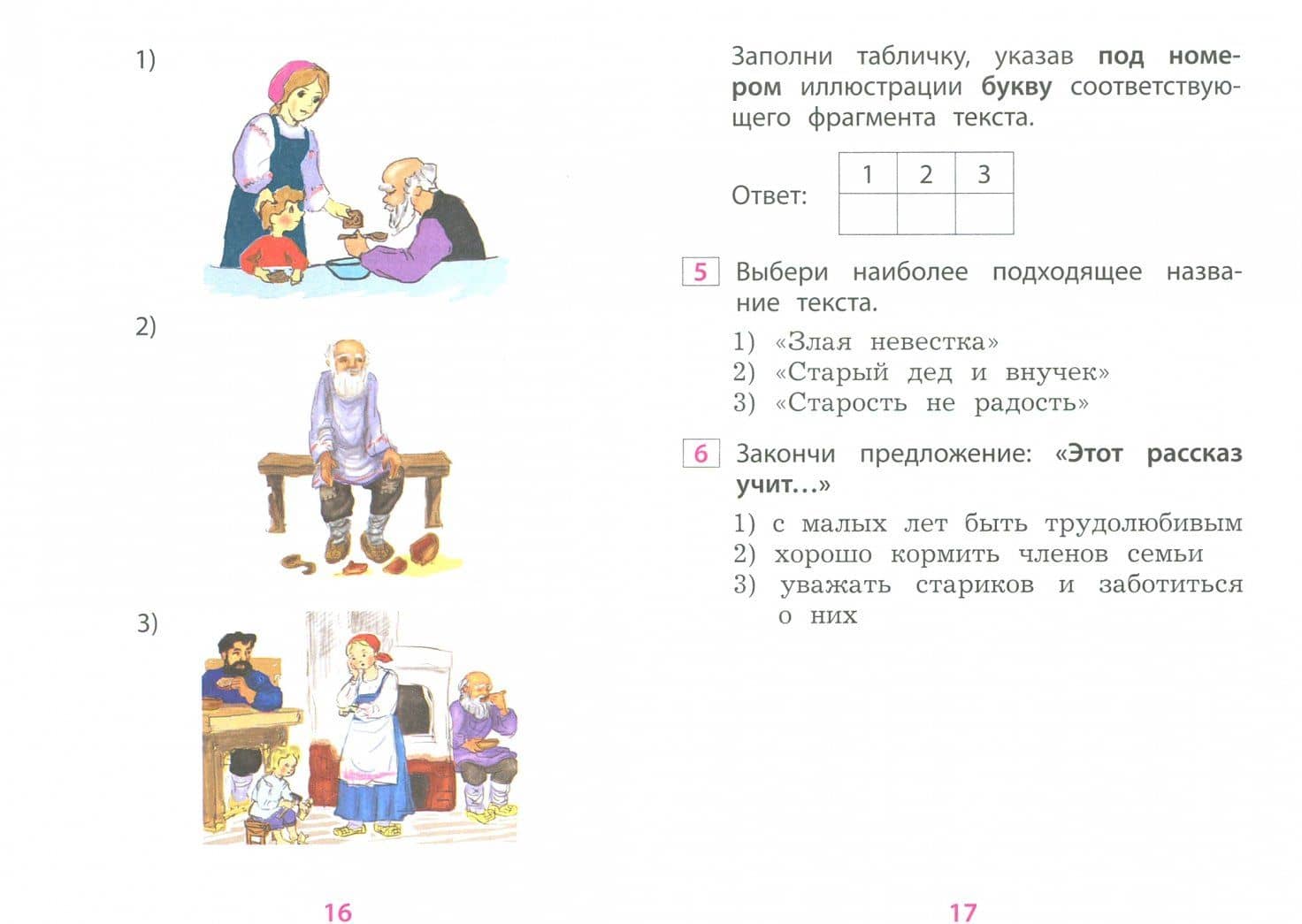 Чтение. 1 класс. Диагностика читательской компетентности — О. В. Долгова (2)