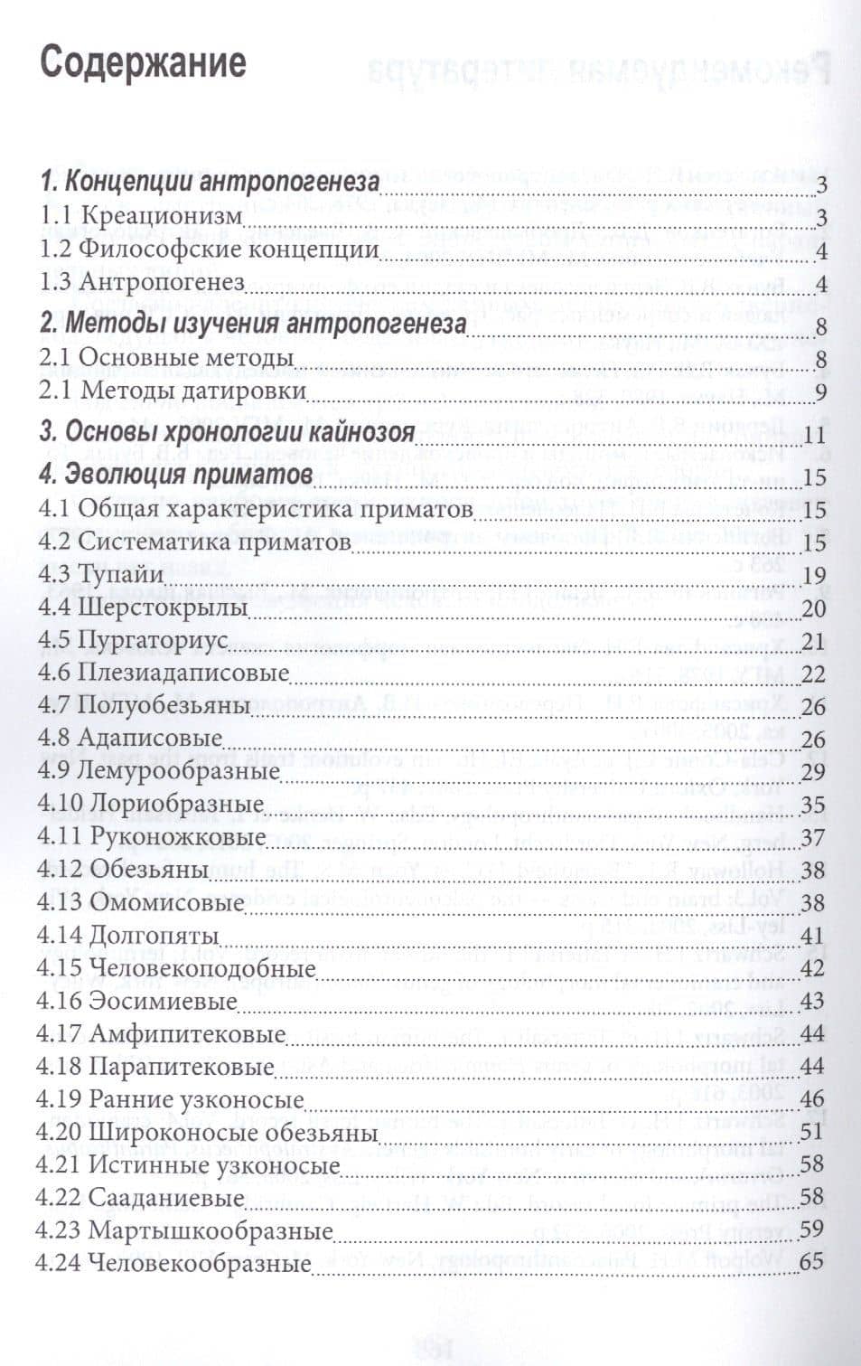Антропогенез (м) Дробышевский — Станислав Владимирович Дробышевский (2)