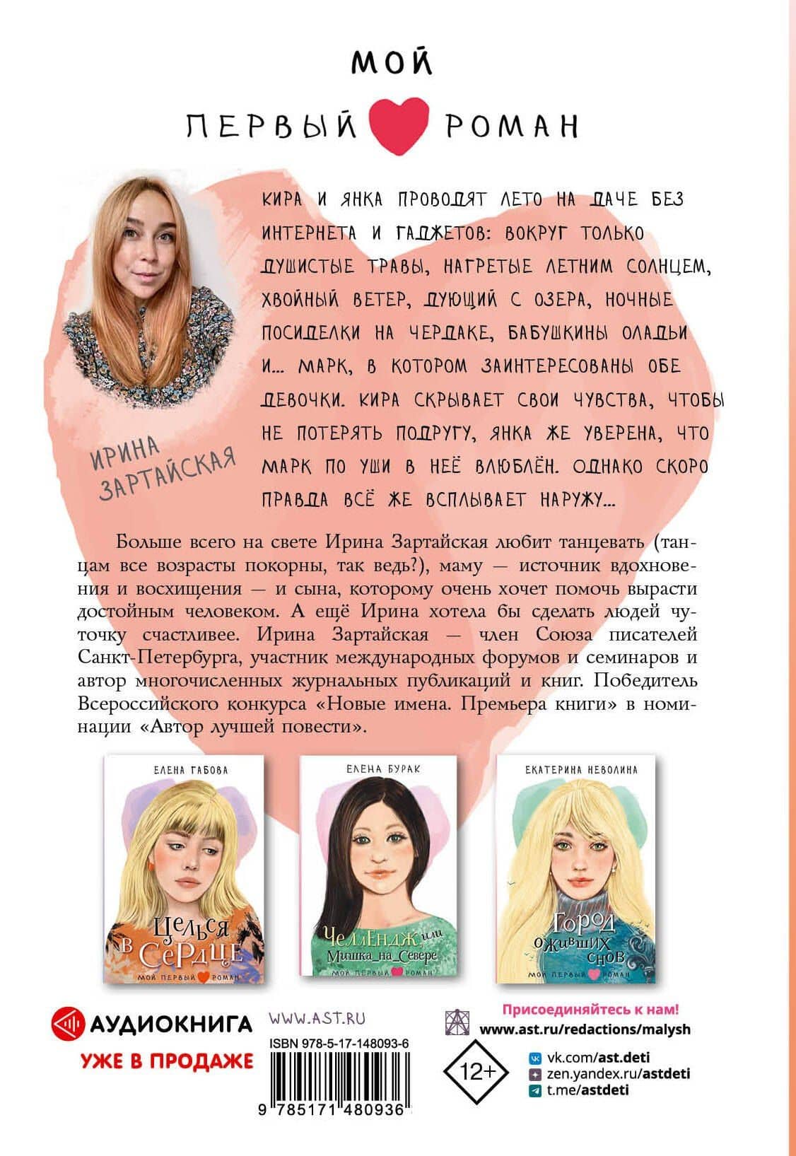Он мне приснился... — Ирина Вадимовна Зартайская (2)