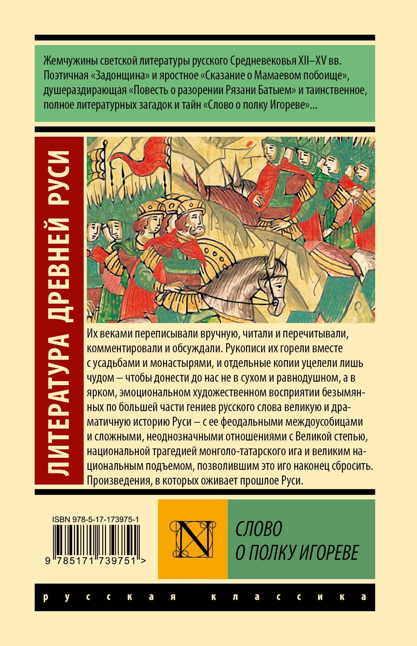 Слово о полку Игореве (2)