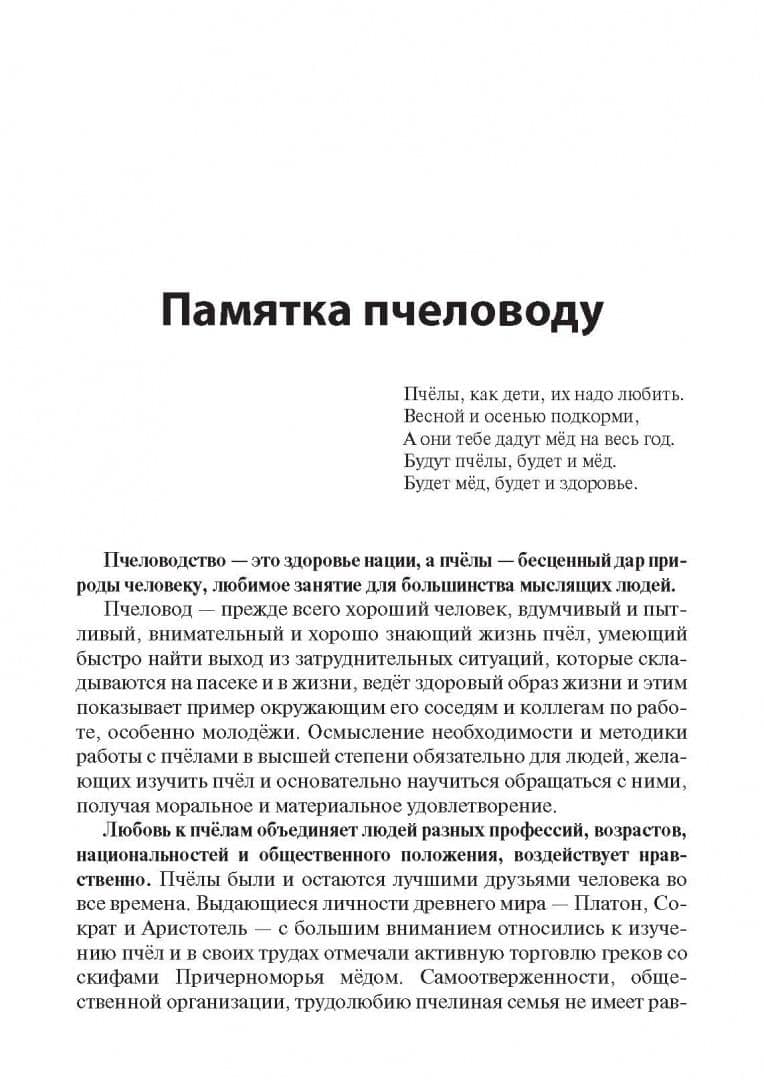 Приусадебное пчеловодство — Владимир Максимович Титарев (2)