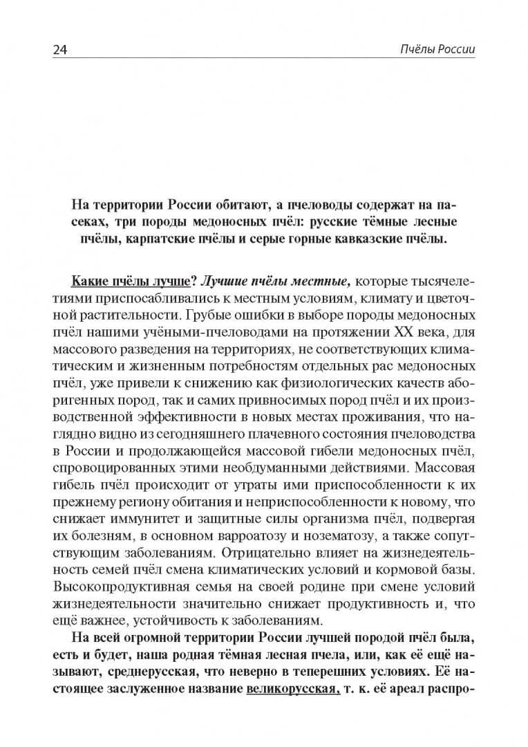 Приусадебное пчеловодство — Владимир Максимович Титарев (3)